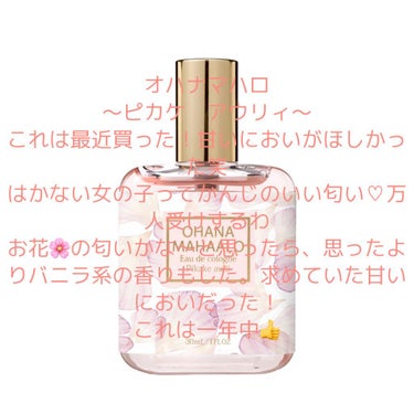 オーデコロン <ピカケ アウリィ>/OHANA MAHAALO/香水(レディース)を使ったクチコミ（3枚目）