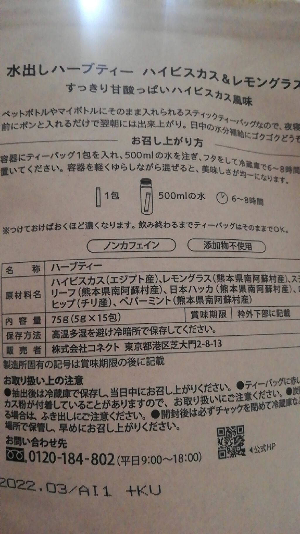 ハーブティー ハイビスカス&レモングラス/エンハーブ/ドリンクを使ったクチコミ（3枚目）