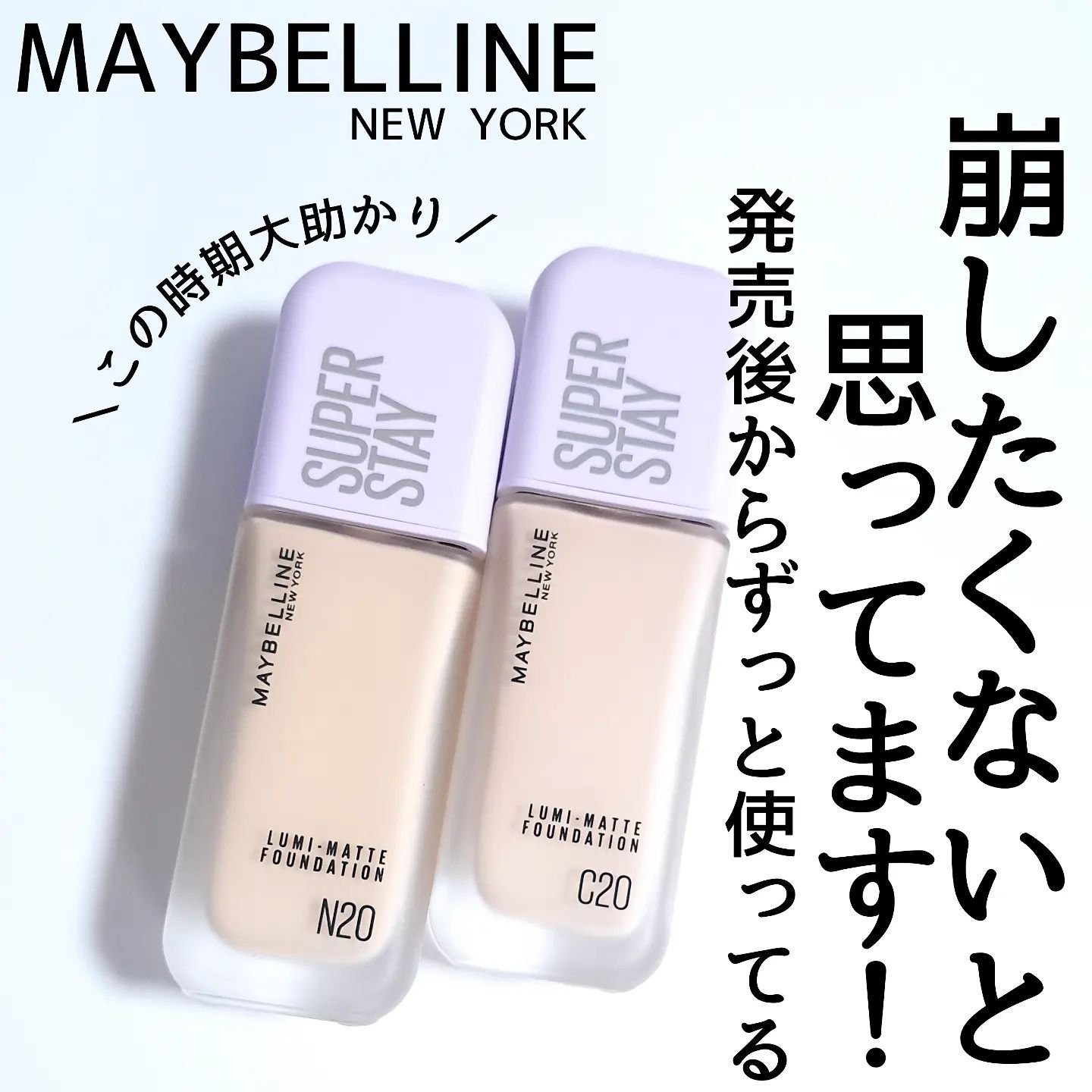 SPステイ ルミマット リキッド ファンデーション/MAYBELLINE NEW YORK/リキッドファンデーションを使ったクチコミ（1枚目）