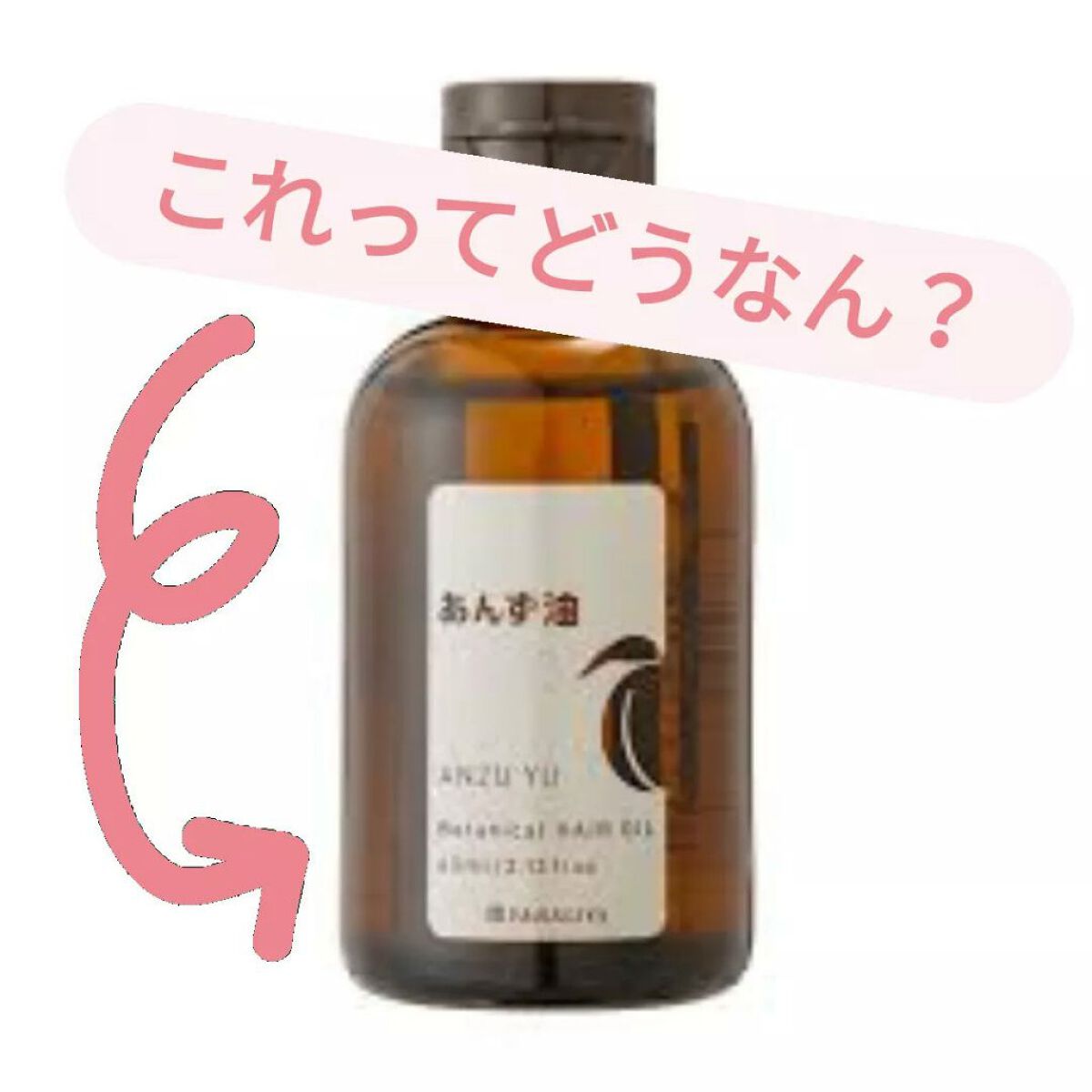 柳屋　あんず油/柳屋あんず油/ヘアオイルを使ったクチコミ（1枚目）