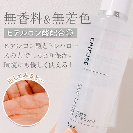 化粧水 とてもしっとりタイプ/ちふれ/化粧水を使ったクチコミ(2枚目)