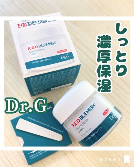 レッドブレミッシュ クリアモイスチャークリーム/Dr.G/フェイスクリームを使ったクチコミ(1枚目)