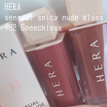 センシュアルスパイシーヌードグロス/HERA/リップグロスを使ったクチコミ(1枚目)