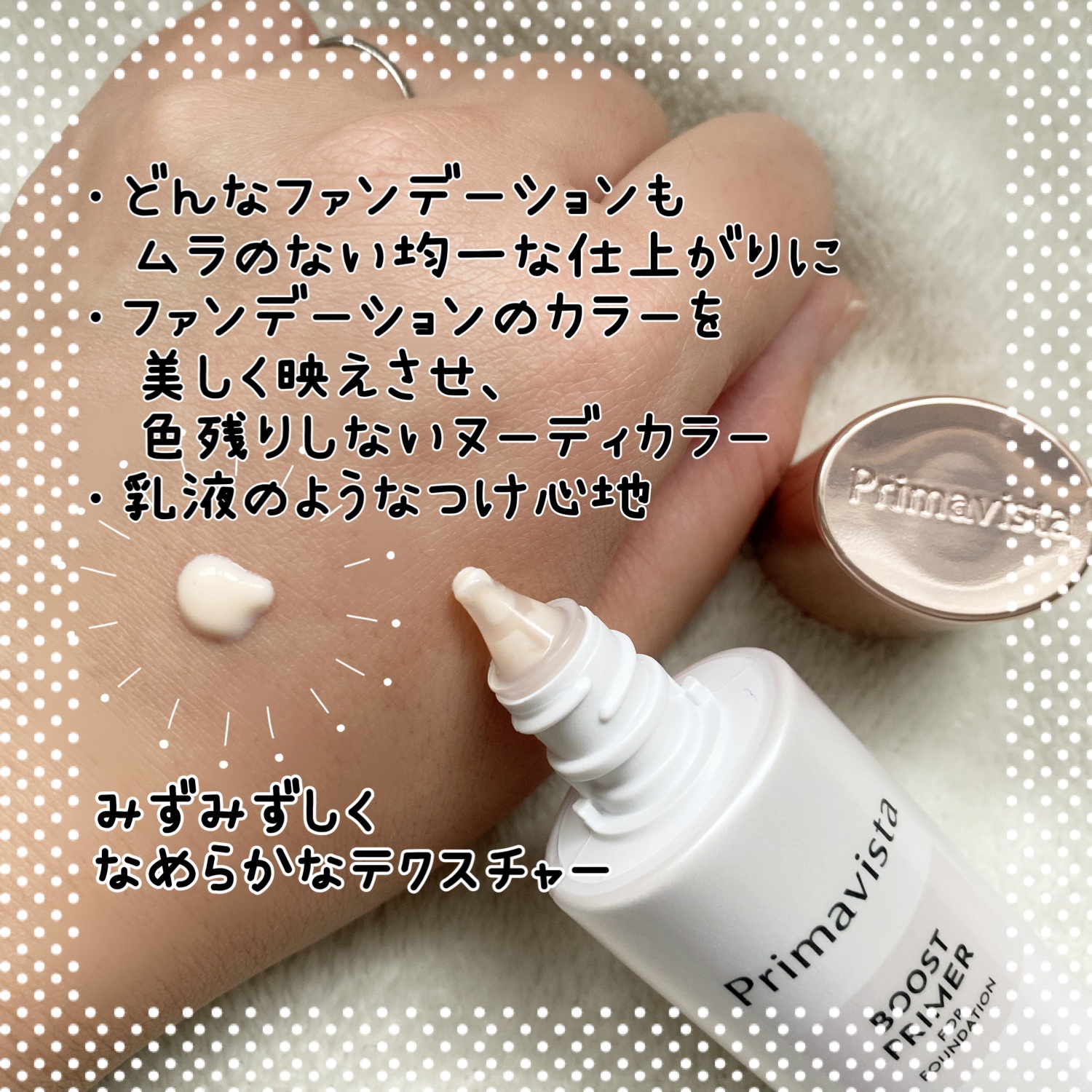 ファンデブースト<皮脂くずれ防止>/プリマヴィスタ/化粧下地を使ったクチコミ（2枚目）