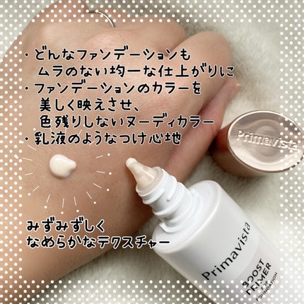ファンデブースト<皮脂くずれ防止>/プリマヴィスタ/化粧下地を使ったクチコミ(2枚目)