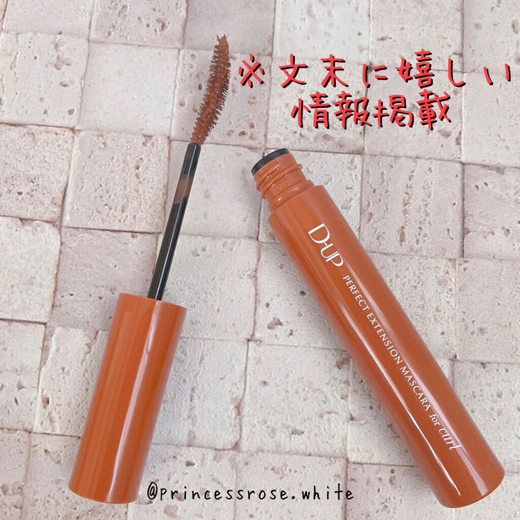 パーフェクトエクステンション マスカラ for カール/D-UP/マスカラを使ったクチコミ(3枚目)