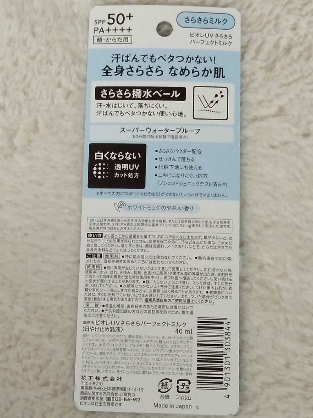 UV さらさらパーフェクトミルク /ビオレ/日焼け止めミルクを使ったクチコミ（3枚目）