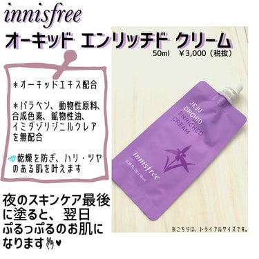 オーキッド エンリッチド クリーム/innisfree/フェイスクリームを使ったクチコミ（1枚目）