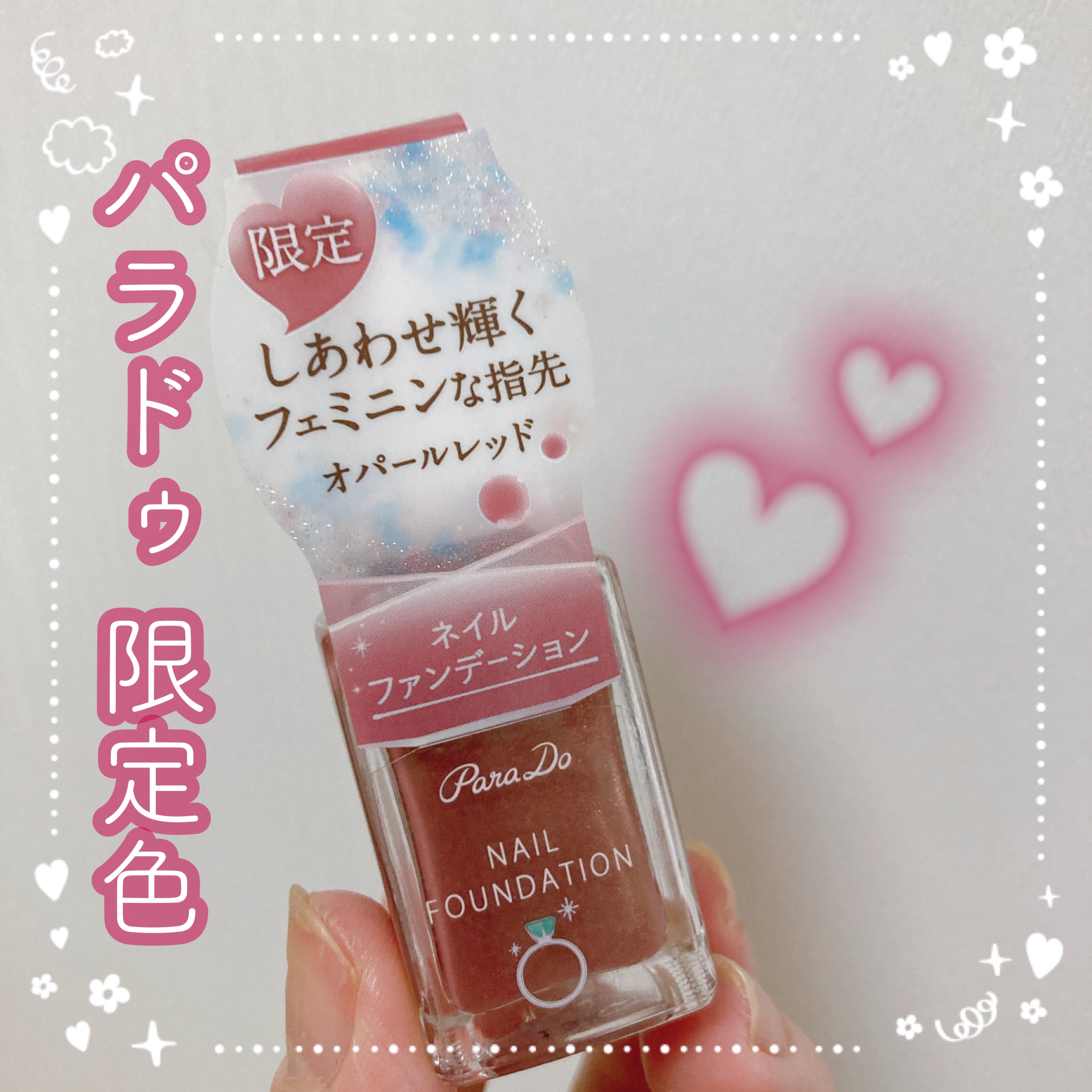 ネイルファンデーション/パラドゥ/マニキュアを使ったクチコミ（1枚目）