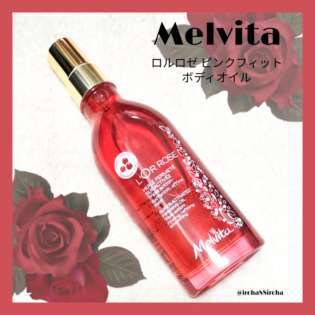 ロルロゼ ピンクフィット ボディオイル/Melvita/ボディオイルを使ったクチコミ（1枚目）