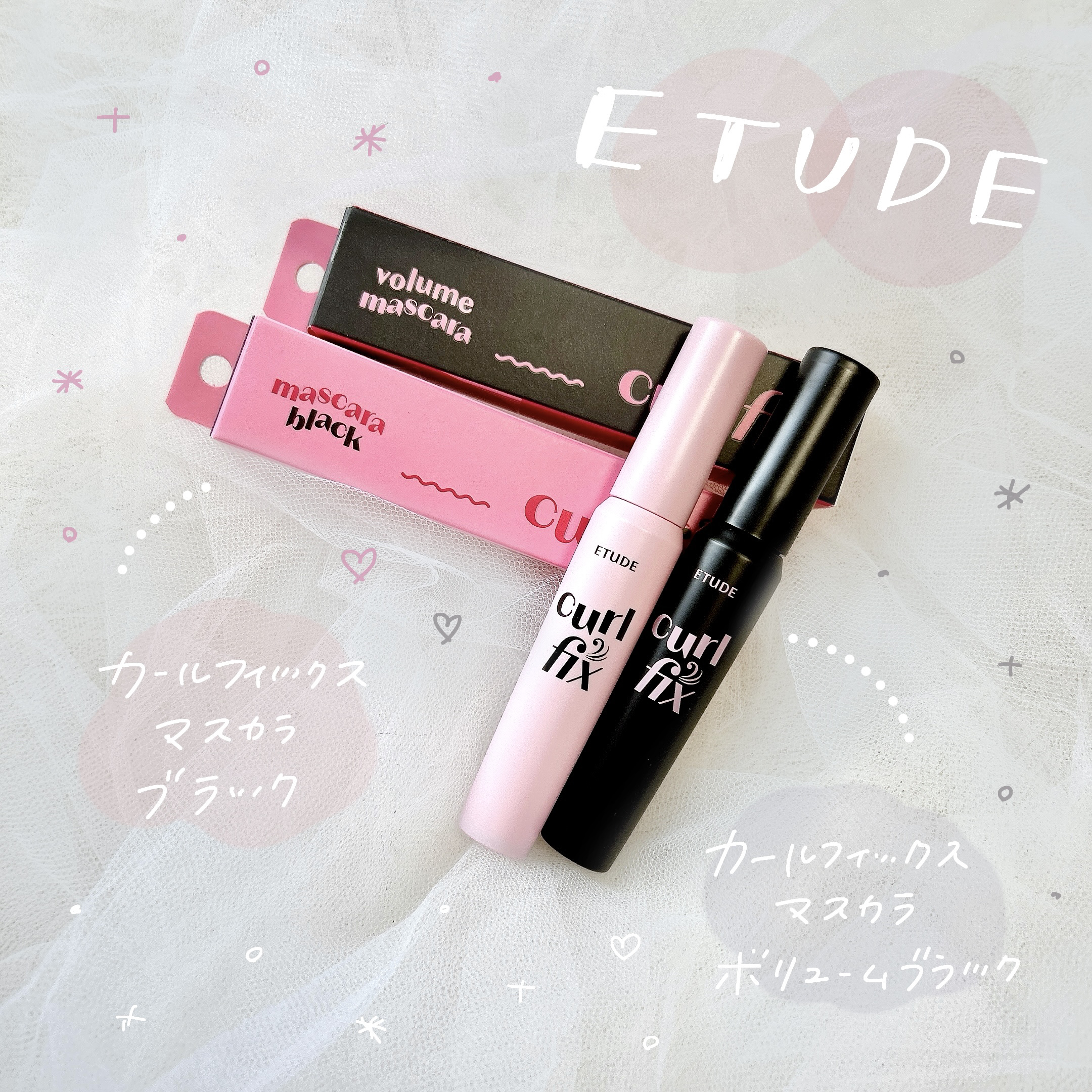 カールフィックスマスカラ ボリュームブラック/ETUDE/マスカラを使ったクチコミ（1枚目）