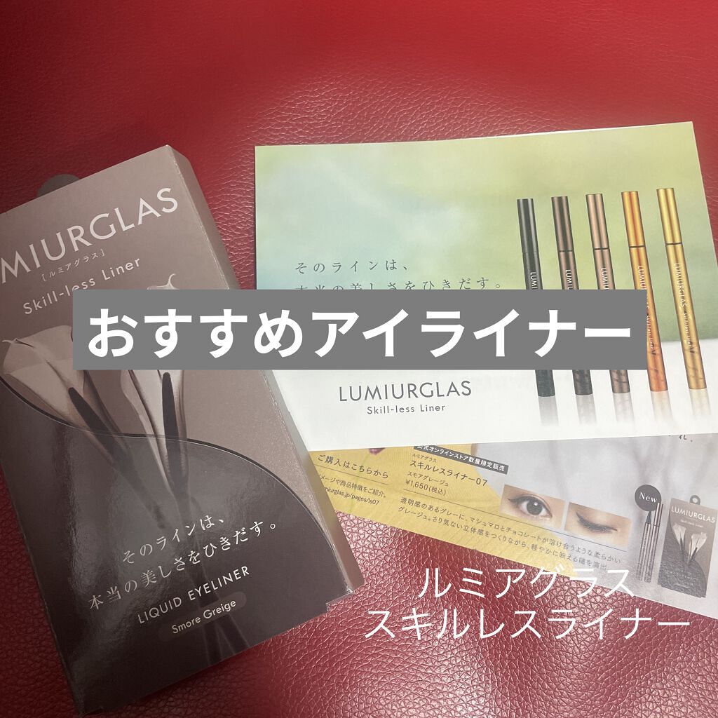 スキルレスライナー/LUMIURGLAS/リキッドアイライナーを使ったクチコミ（1枚目）