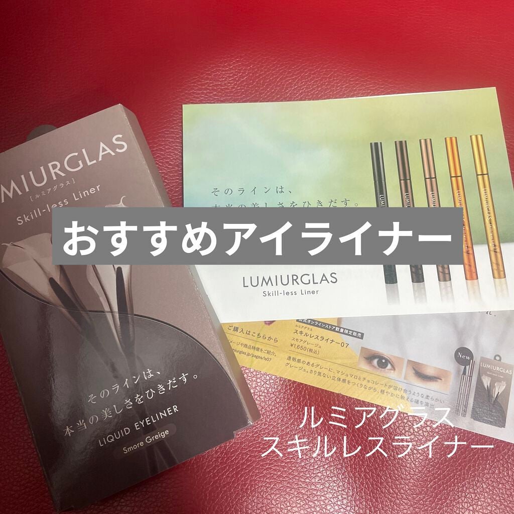 スキルレスライナー/LUMIURGLAS/リキッドアイライナーを使ったクチコミ(1枚目)