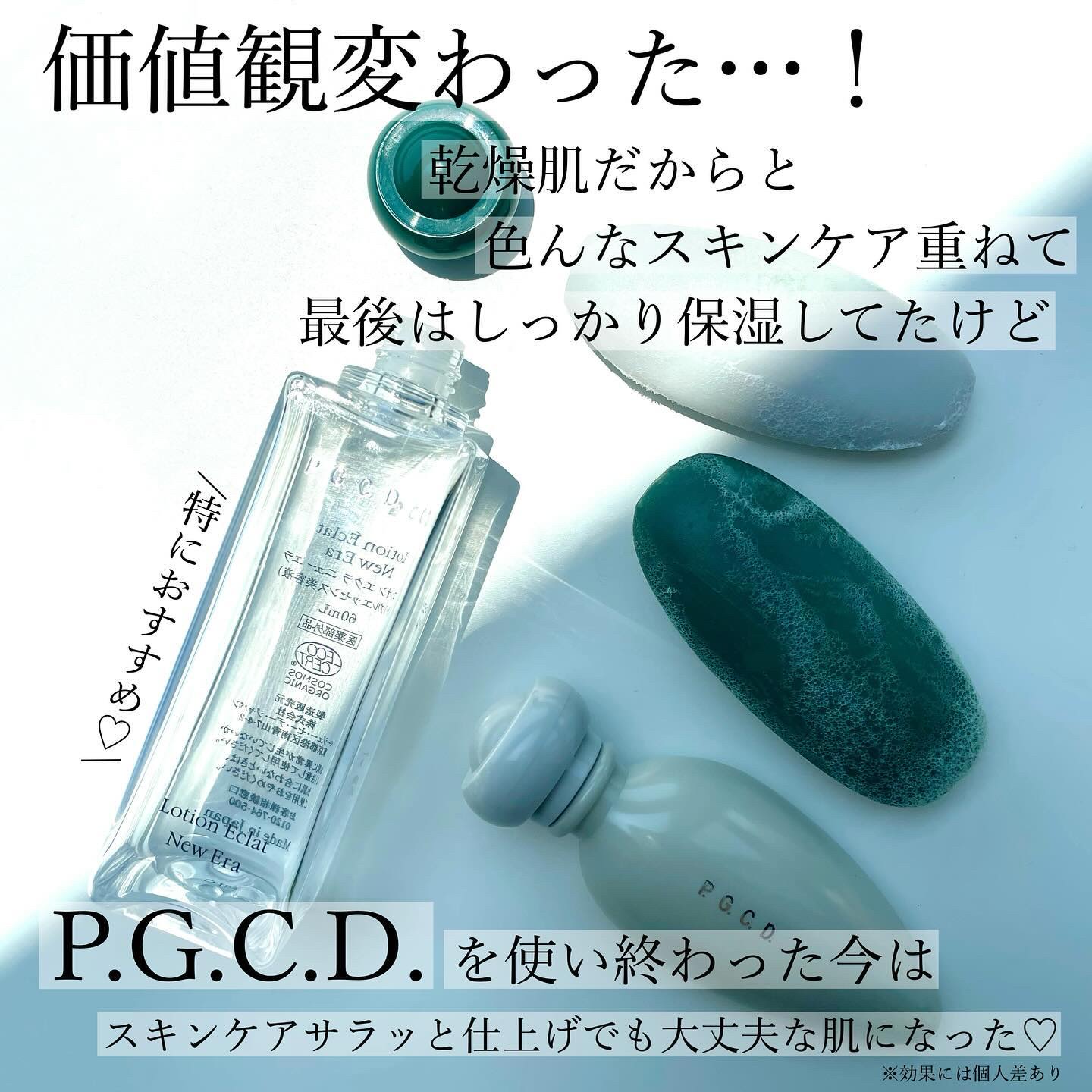 ロシオン エクラ/P.G.C.D.(ペー・ジェー・セー・デー)/美容液を使ったクチコミ（2枚目）