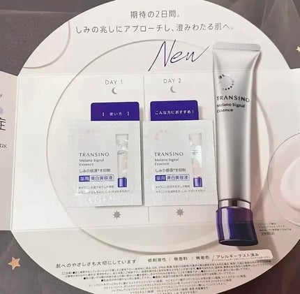 薬用メラノシグナルエッセンス/トランシーノ/美容液を使ったクチコミ(1枚目)