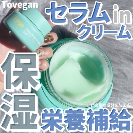 カラーフードシリーズグリーングロウアップクリーム/Tovegan/フェイスクリームを使ったクチコミ(1枚目)
