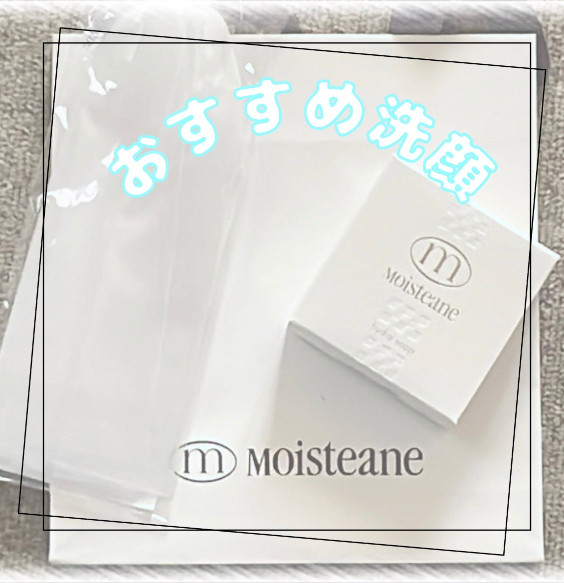 ヒドラソープ パーム/モイスティーヌ/洗顔石鹸を使ったクチコミ(1枚目)