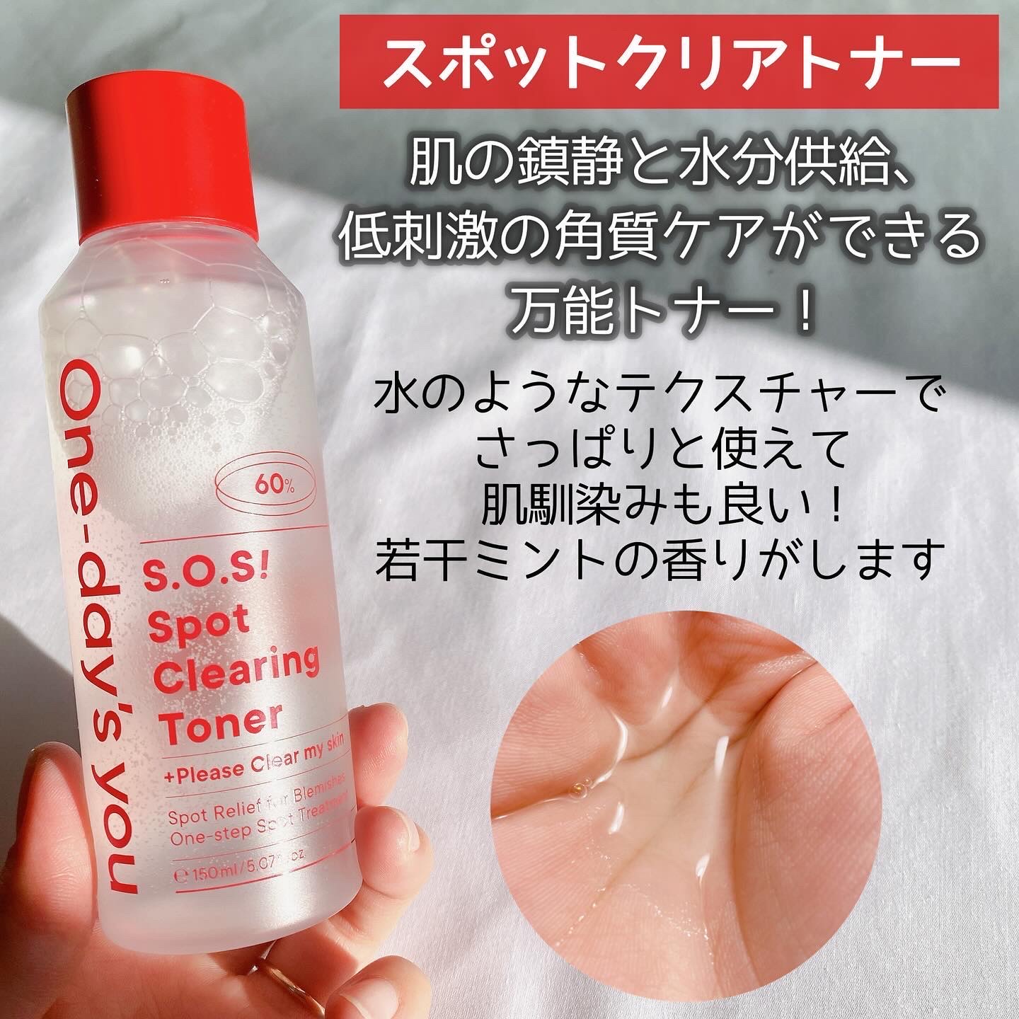 SOSスポットクリアトナー/One-day's you/化粧水を使ったクチコミ（2枚目）