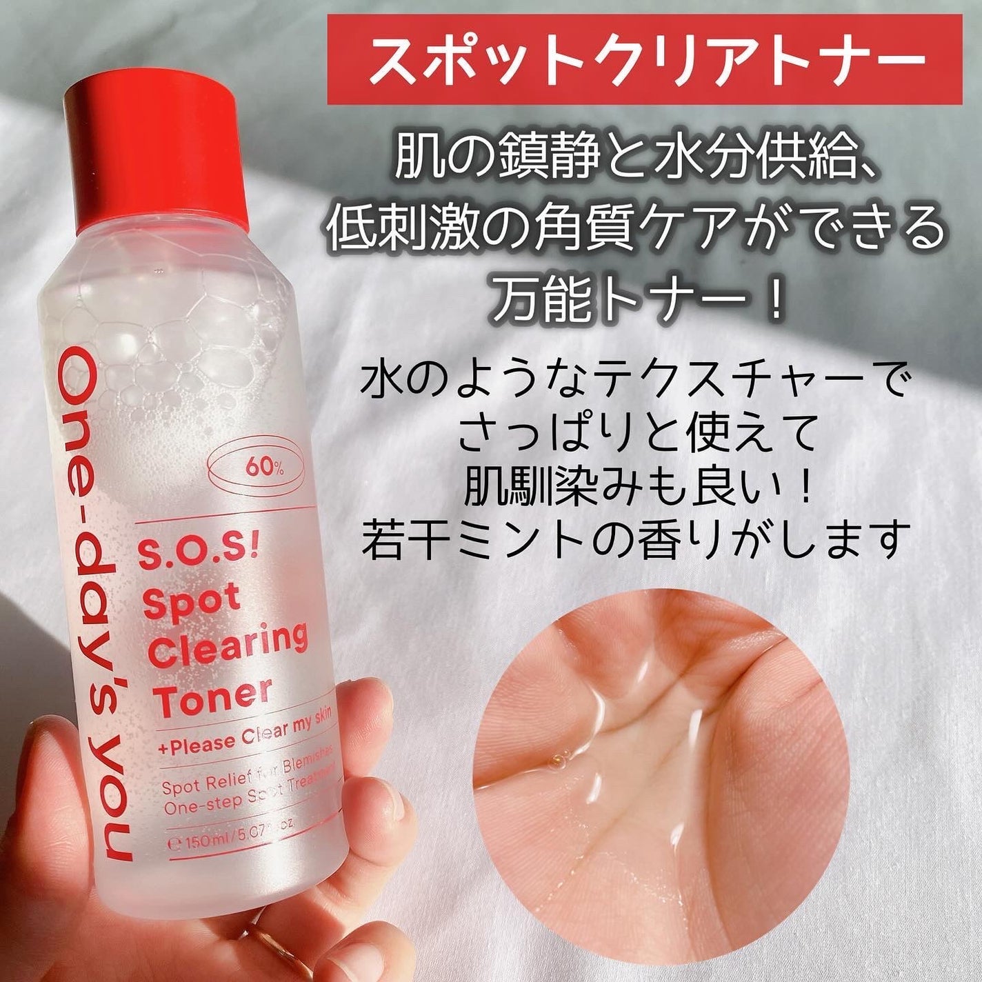 SOSスポットクリアトナー/One-day's you/化粧水を使ったクチコミ(2枚目)