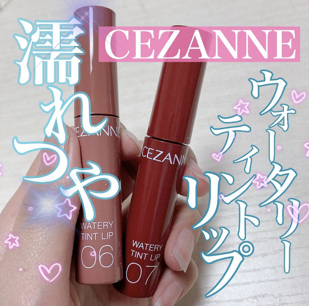 ウォータリーティントリップ/CEZANNE/リップティントを使ったクチコミ（1枚目）