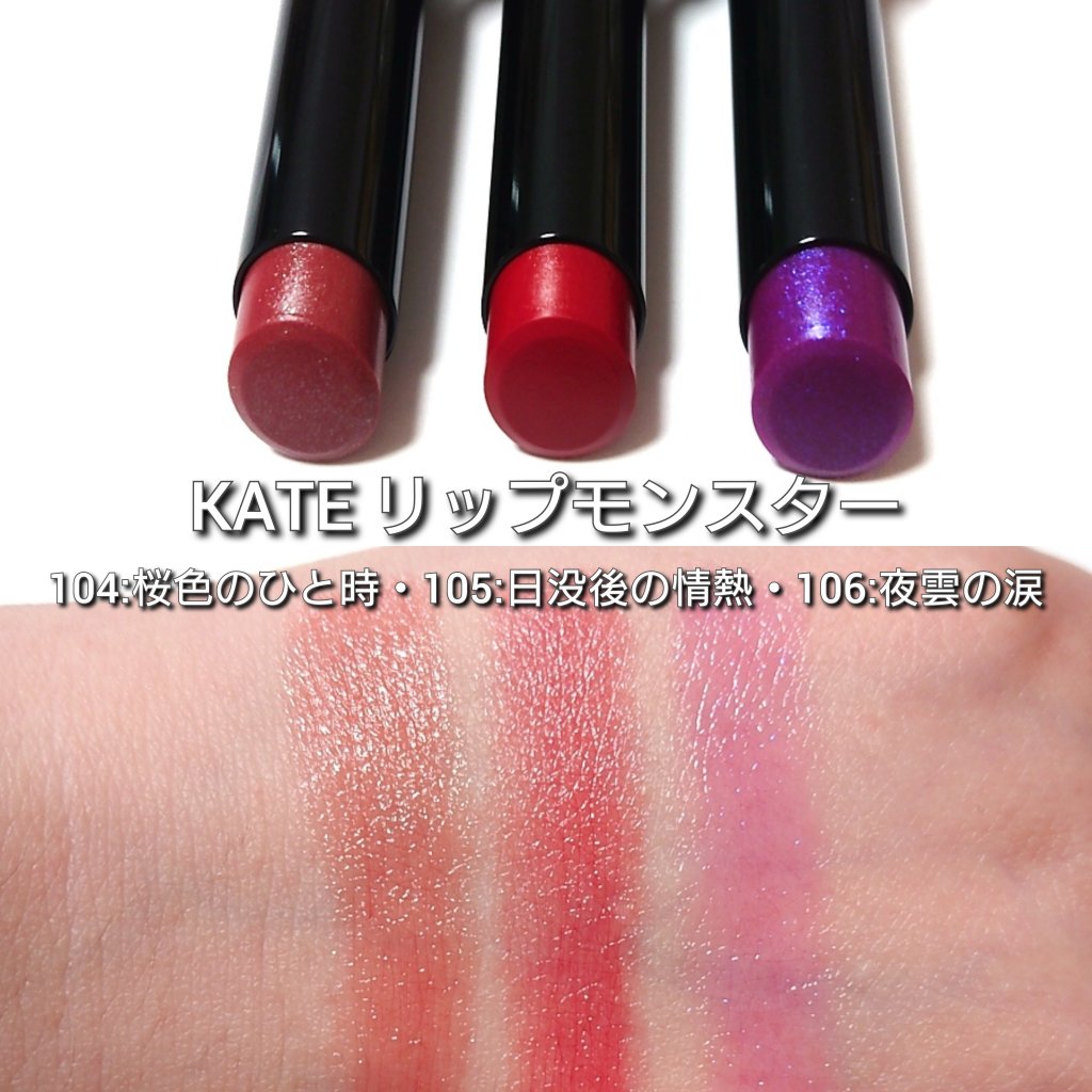 ケイト リップモンスター/KATE/口紅を使ったクチコミ（3枚目）