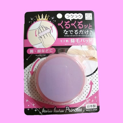 モテ肌 除毛パッド/セリア/ムダ毛ケアを使ったクチコミ(4枚目)