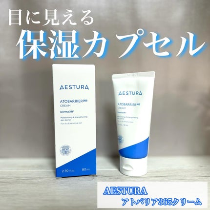 アトバリア365クリーム/AESTURA/フェイスクリームを使ったクチコミ(1枚目)
