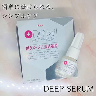 ディープセラム/Dr.Nail/ネイルオイル・トリートメントを使ったクチコミ（1枚目）