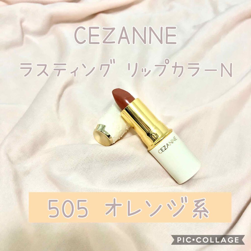 ラスティング リップカラーN/CEZANNE/口紅を使ったクチコミ(1枚目)