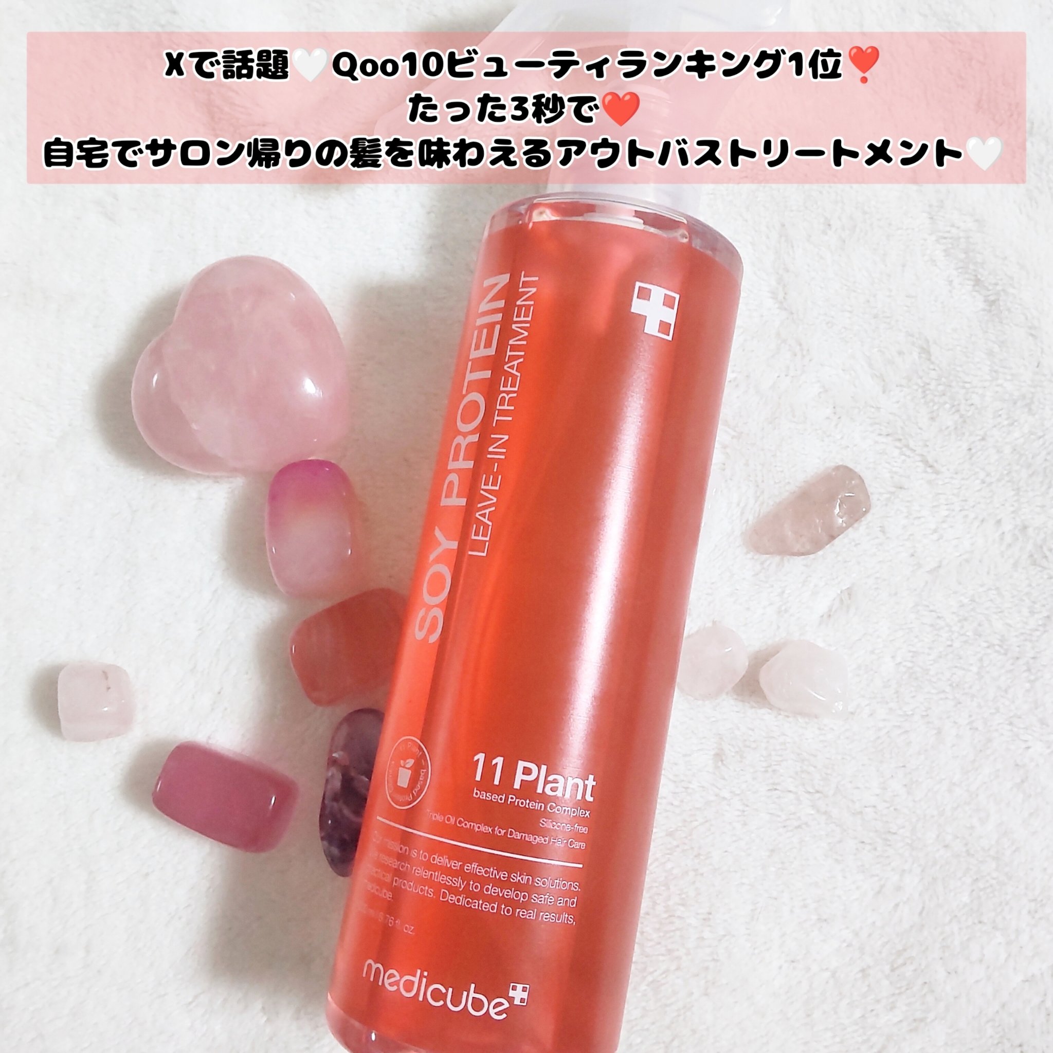 ノーウォッシュトリートメント/MEDICUBE/アウトバストリートメントを使ったクチコミ（2枚目）