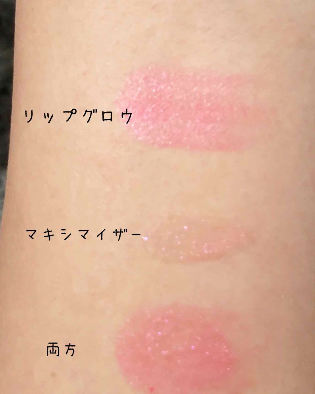 【旧】ディオール アディクト リップ マキシマイザー/Dior/リップグロスを使ったクチコミ(3枚目)