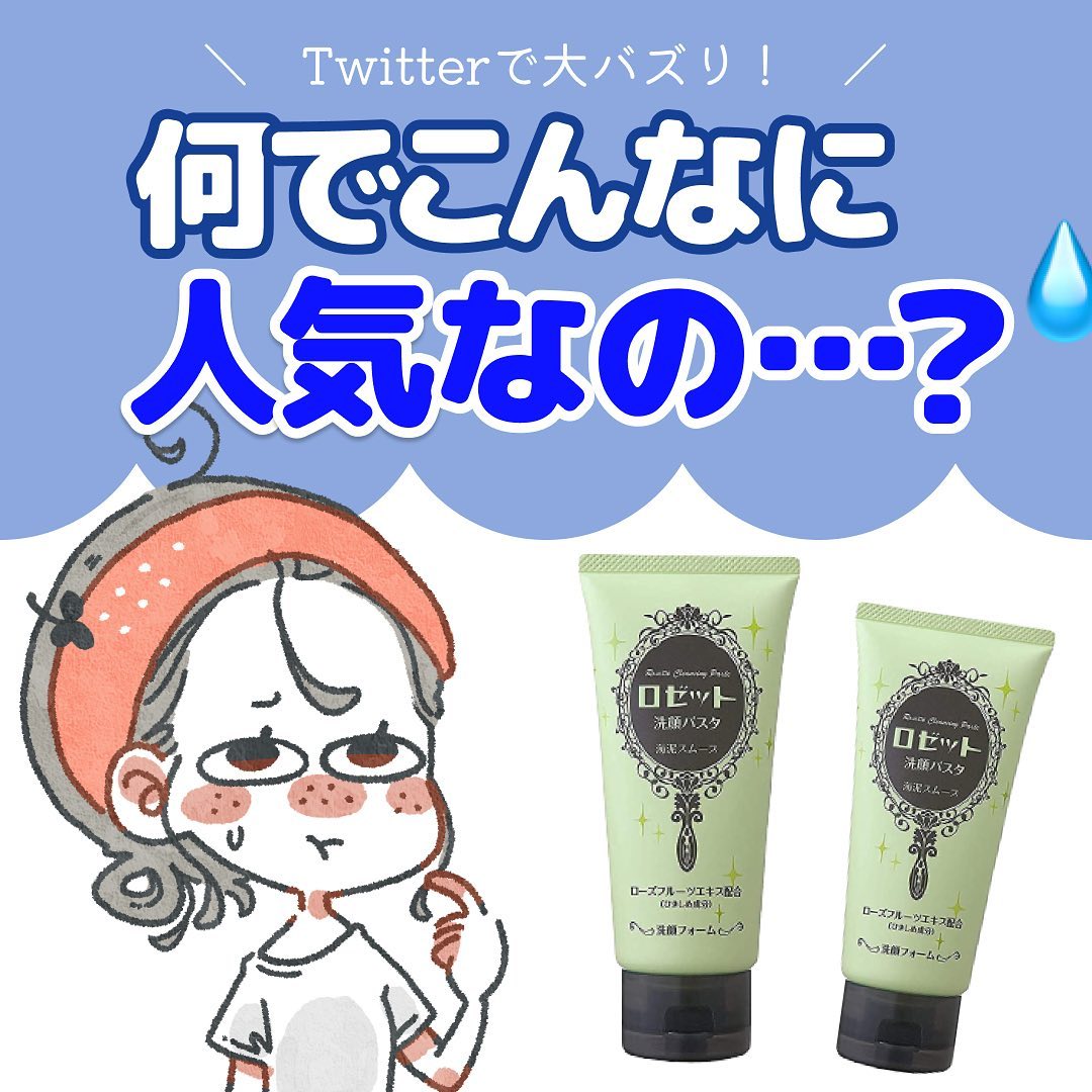 ロゼット洗顔パスタ 海泥スムース/ロゼット/洗顔フォームを使ったクチコミ（1枚目）