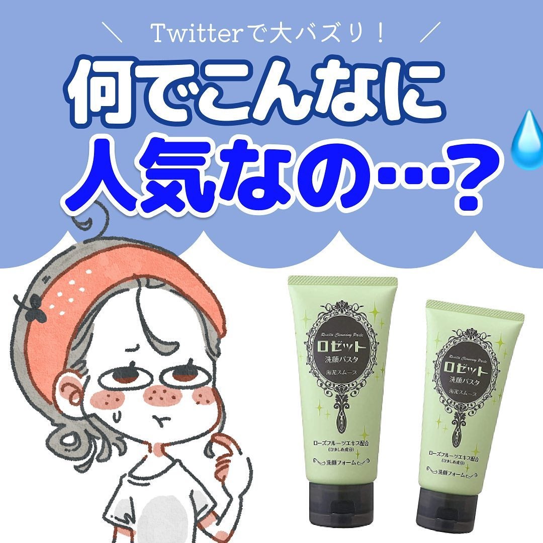 ロゼット洗顔パスタ 海泥スムース/ロゼット/洗顔フォームを使ったクチコミ(1枚目)