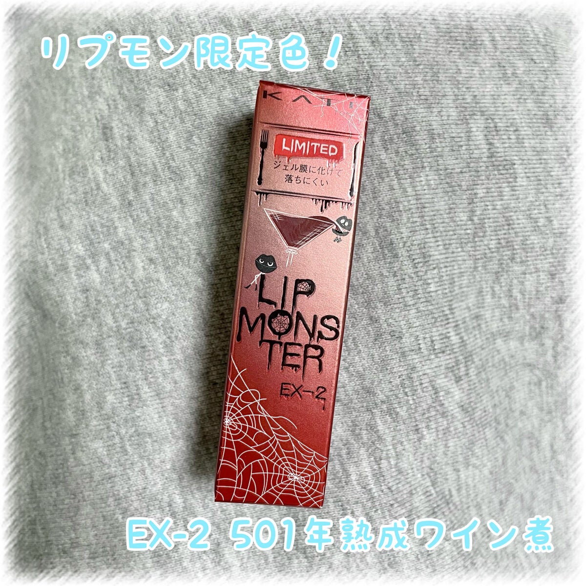 ケイト リップモンスター/KATE/口紅を使ったクチコミ(1枚目)