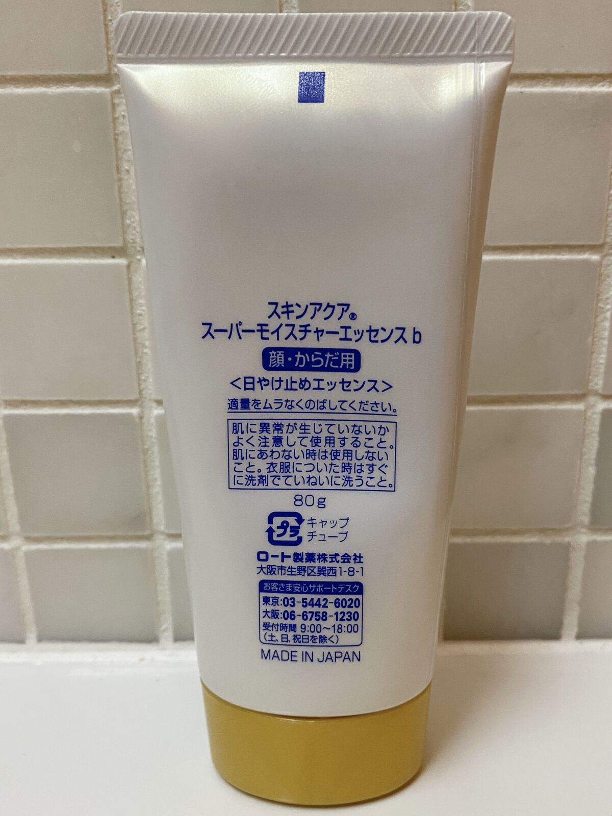 スーパーモイスチャーエッセンス/スキンアクア/日焼け止め・UVケアを使ったクチコミ（2枚目）