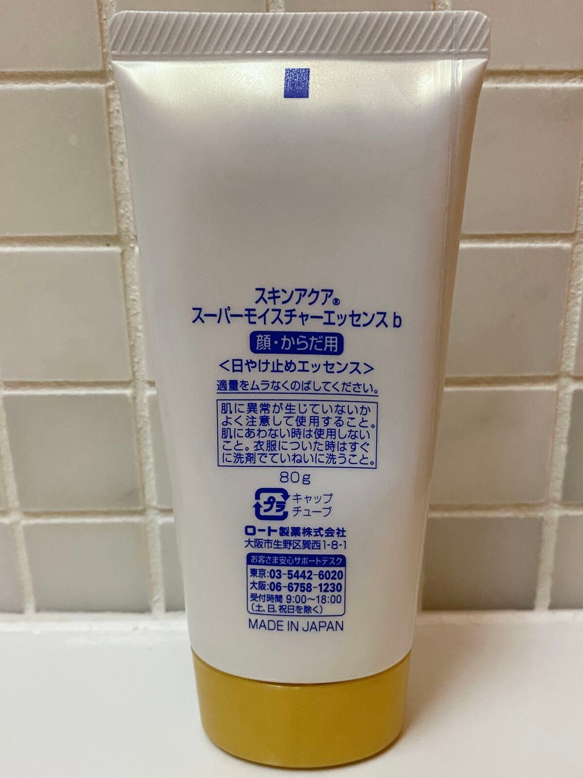 スーパーモイスチャーエッセンス/スキンアクア/日焼け止め・UVケアを使ったクチコミ(2枚目)