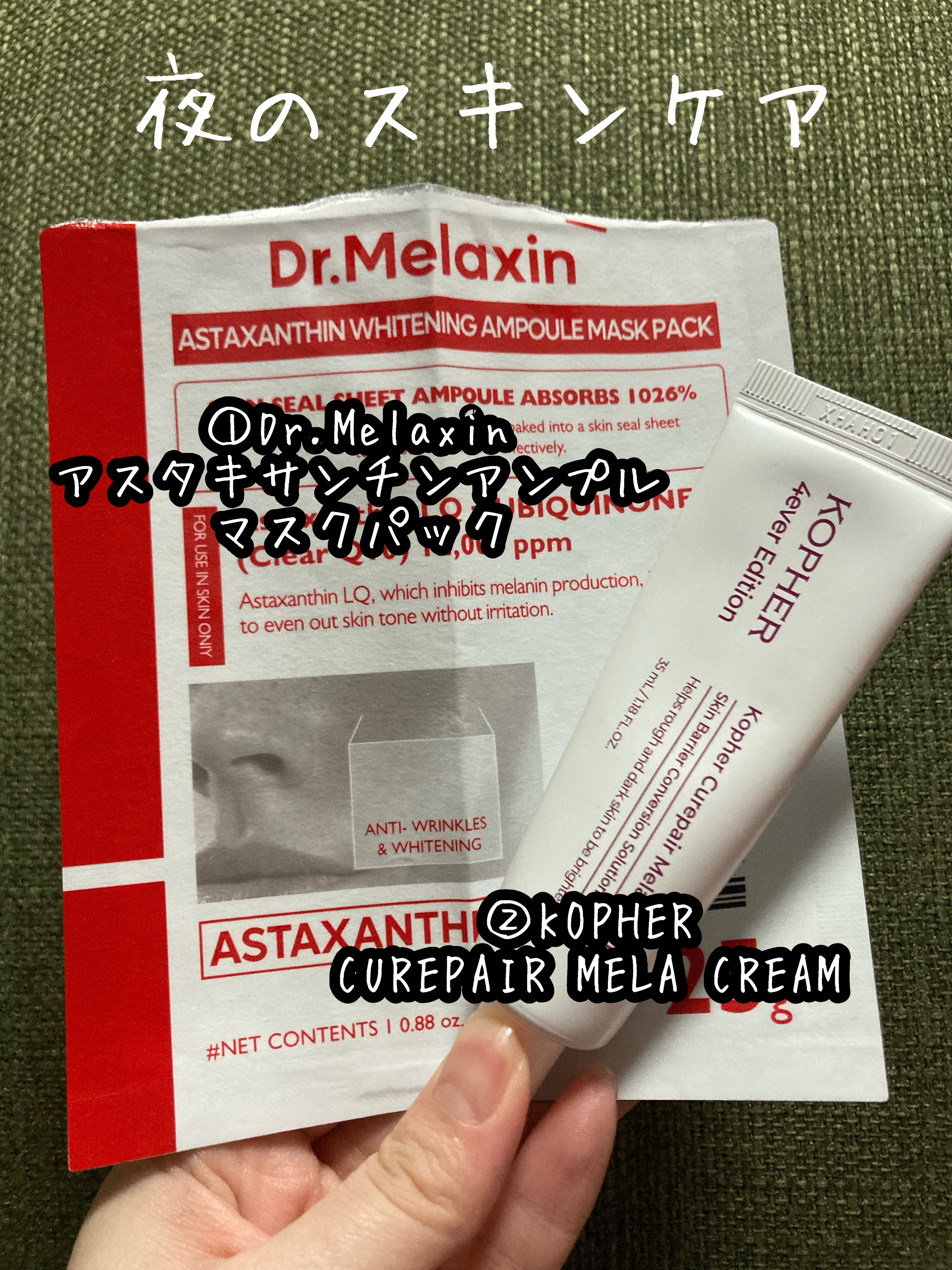 アスタキサンチンアンプルマスクパック/Dr.Melaxin/シートマスク・パックを使ったクチコミ（1枚目）