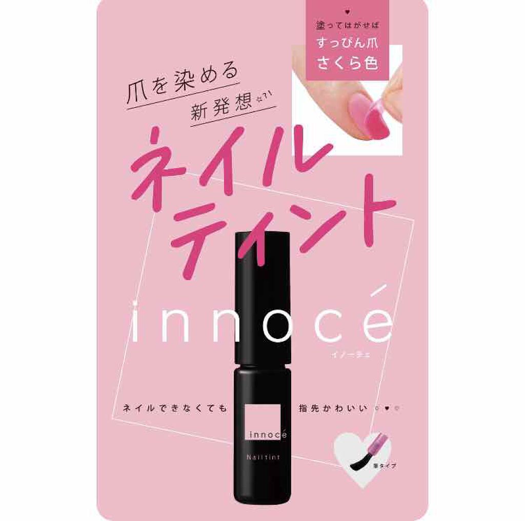 イノーチェ　ネイルティント/ナリスアップ/ネイルオイル・トリートメントを使ったクチコミ（1枚目）