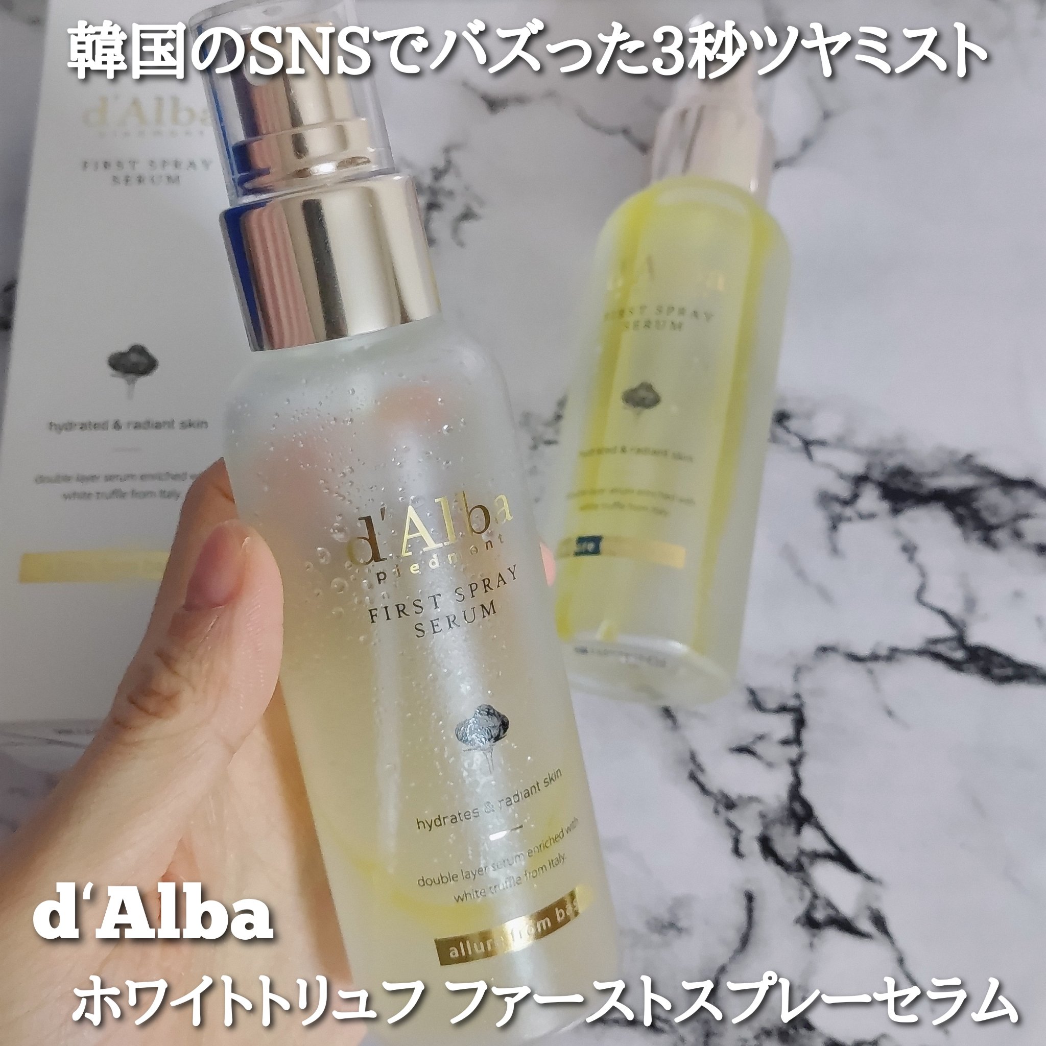 ダルバ ホワイトトリュフファーストスプレーセラム/ダルバ/ミスト状化粧水を使ったクチコミ（1枚目）