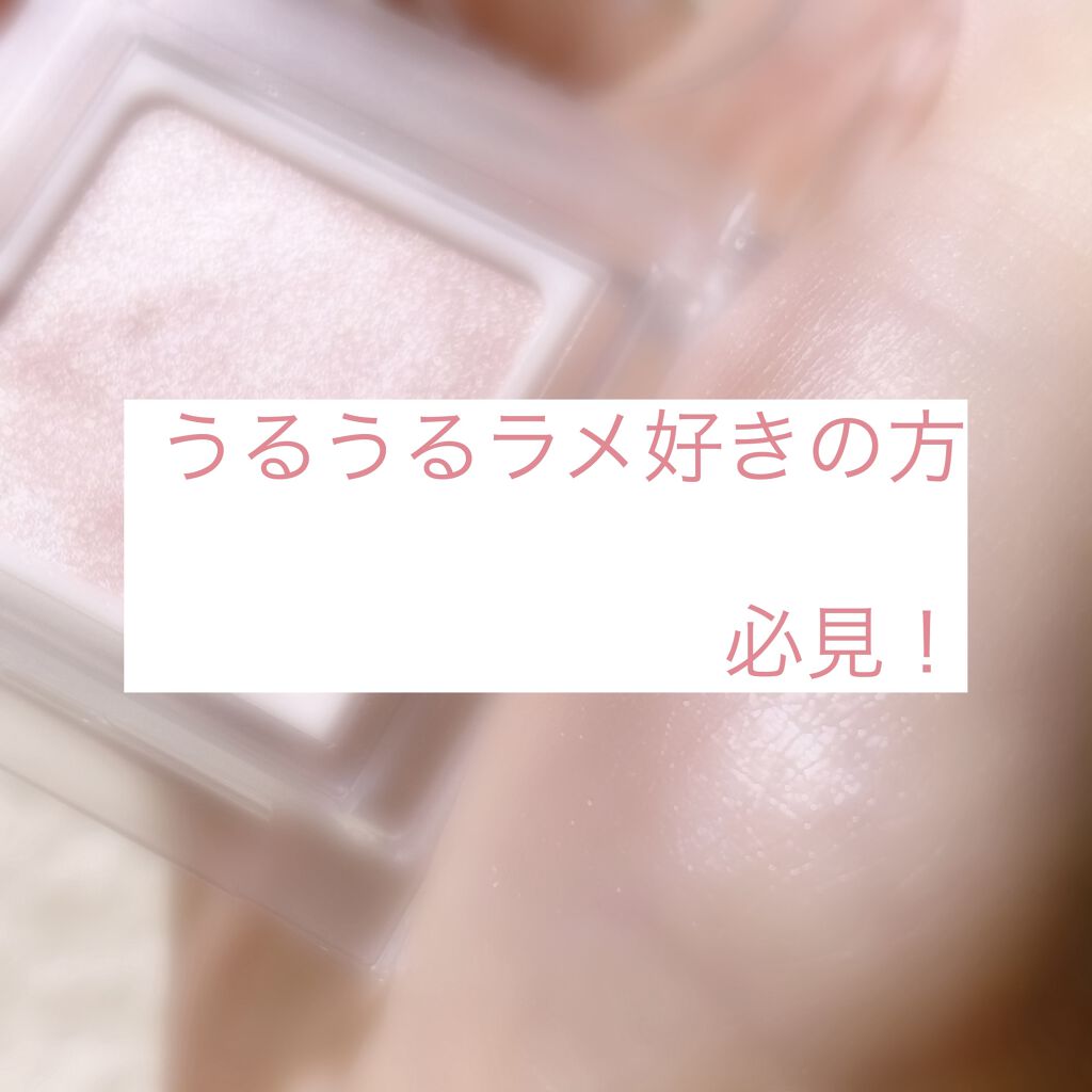 パラドゥ シングルアイシャドウ	/パラドゥ/単色アイシャドウを使ったクチコミ（1枚目）