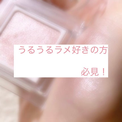 パラドゥ シングルアイシャドウ	/パラドゥ/単色アイシャドウを使ったクチコミ(1枚目)