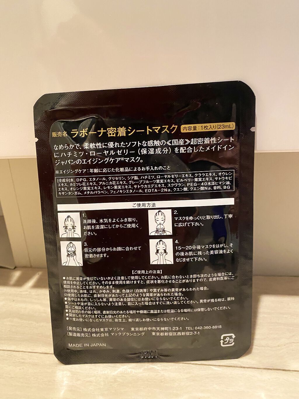 ラボーナ密着シートマスク/マックプランニング/シートマスク・パックを使ったクチコミ（2枚目）