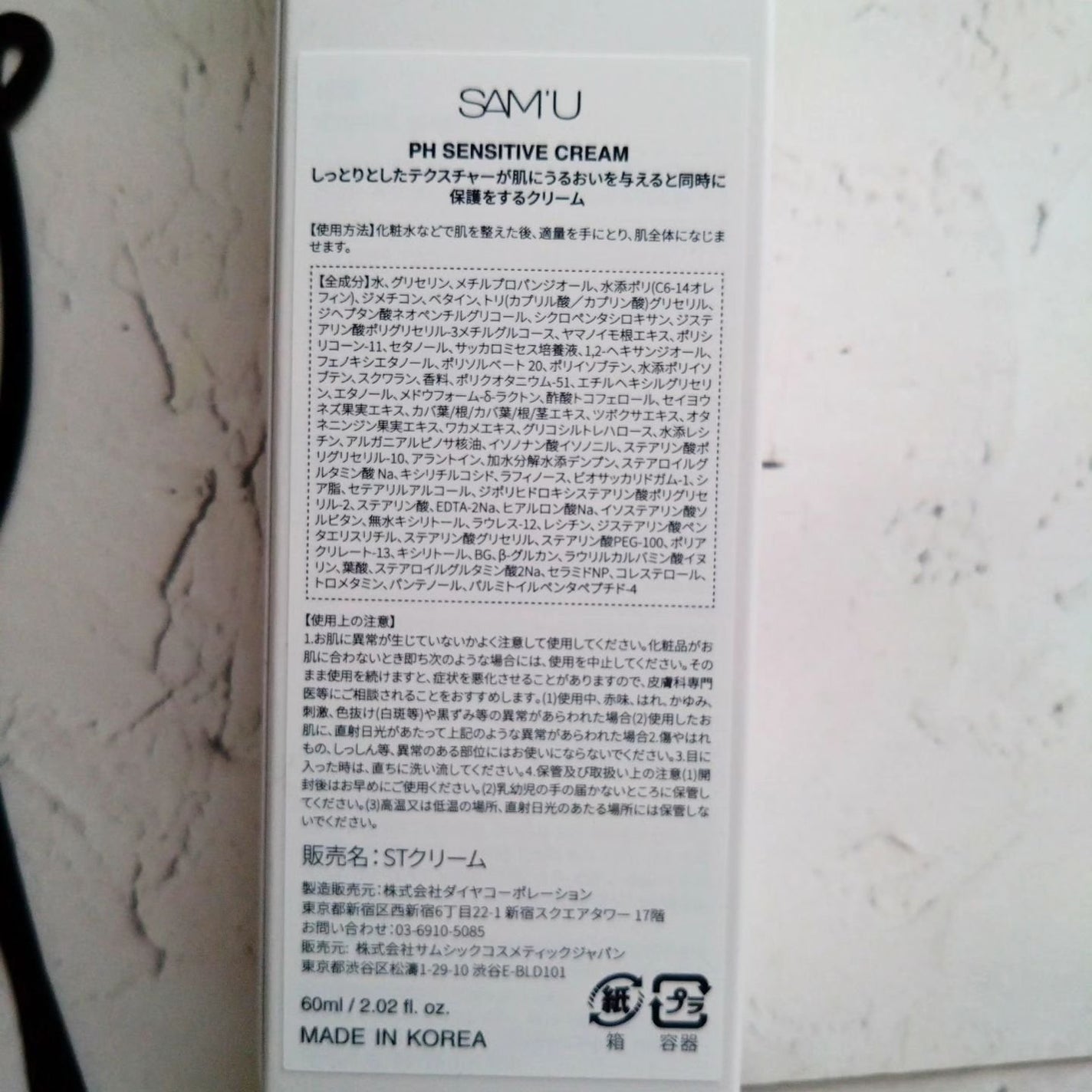 サミュ PHセンシティブクリーム/SAM'U/フェイスクリームを使ったクチコミ(2枚目)