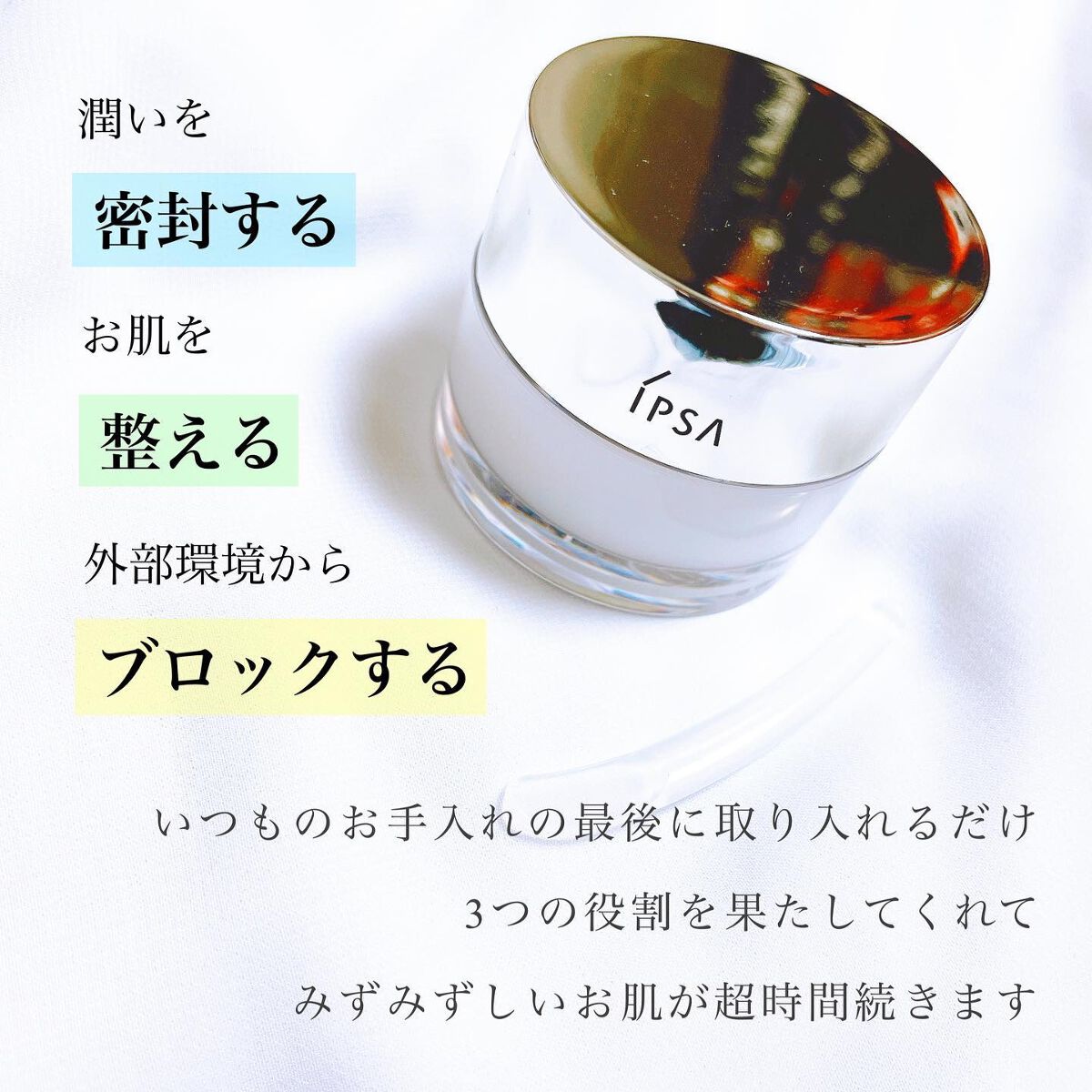 バリアセラム/IPSA/美容液を使ったクチコミ（3枚目）