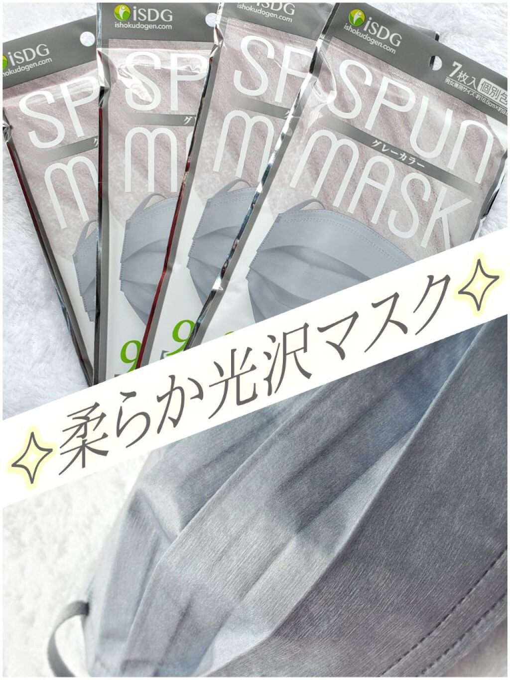 スパンレース不織布カラーマスク/ISDG 医食同源ドットコム/マスクを使ったクチコミ(1枚目)