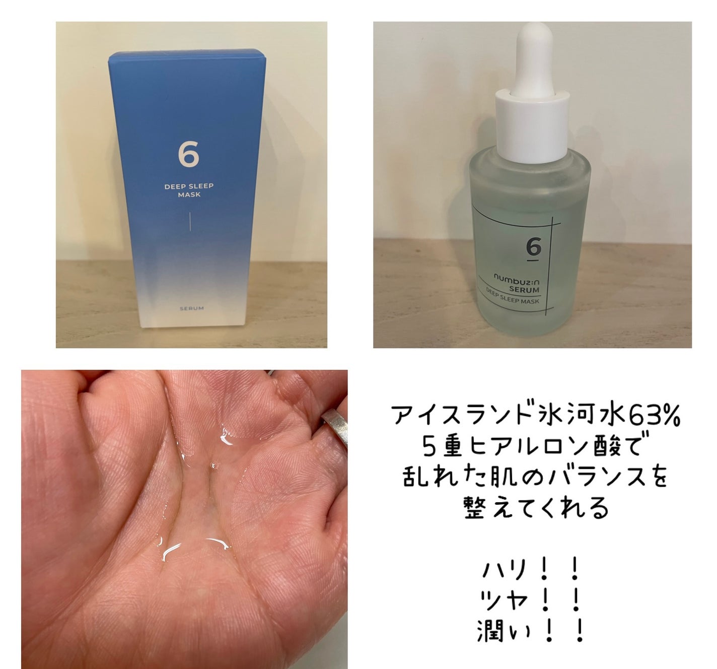 6番 爆睡マスクパックセラム/numbuzin/美容液を使ったクチコミ(2枚目)