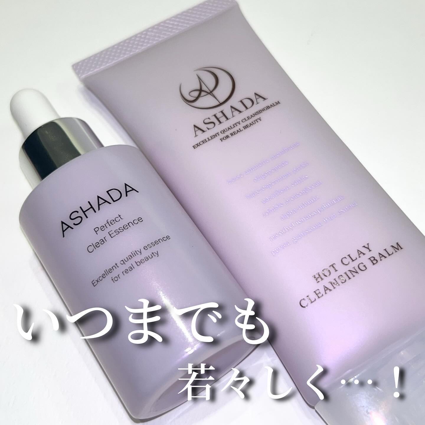 アスハダ-ASHADA-美容液(パーフェクトクリアエッセンス) / アスハダの