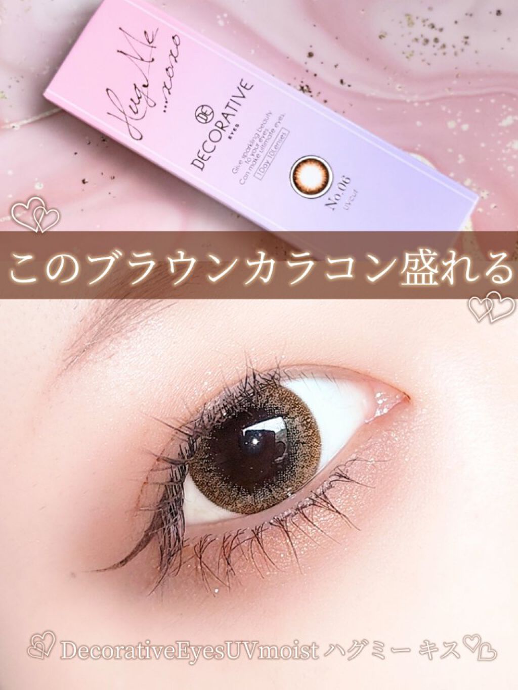 デコラティブアイズ UVモイスト Hug Me...xoxo/Decorative Eyes/カラーコンタクトレンズを使ったクチコミ（1枚目）
