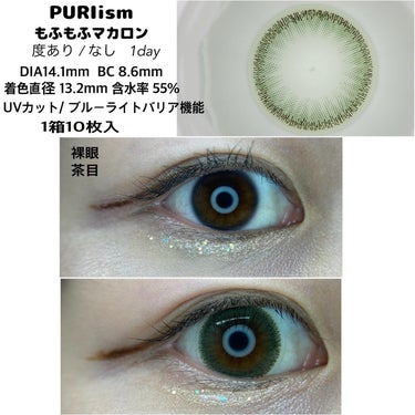PURI ism もふもふマカロン/PURIism/カラーコンタクトレンズの画像