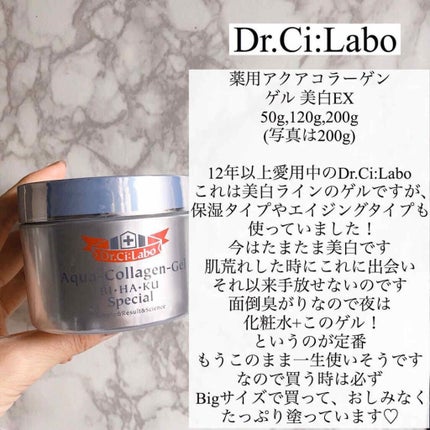 薬用アクアコラーゲンゲル美白/ドクターシーラボⓇ/オールインワン化粧品を使ったクチコミ(4枚目)